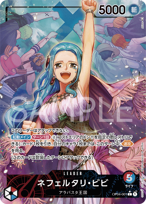 Nefeltari Vivi (Parallel) (OP04-001_p1) — Alt Art