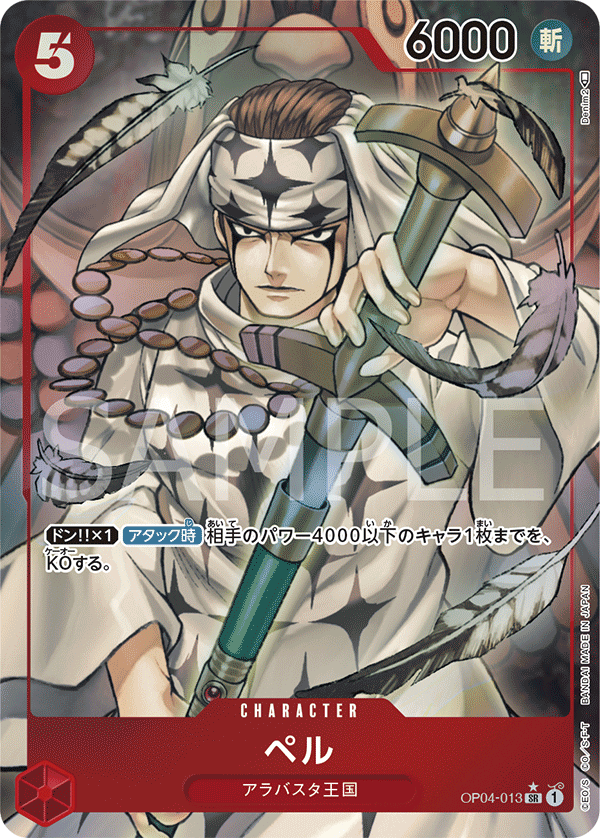 Pell (Parallel) (OP04-013_p1) — Alt Art