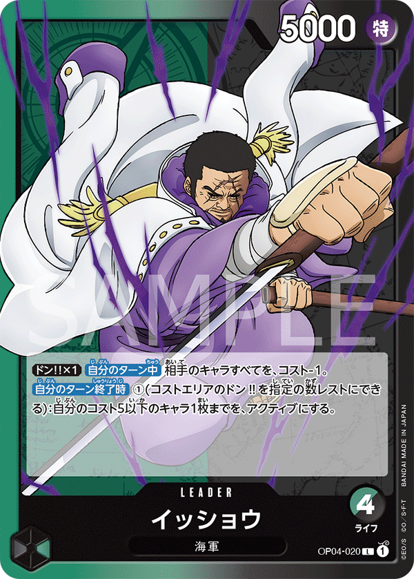 Issho (OP04-020)