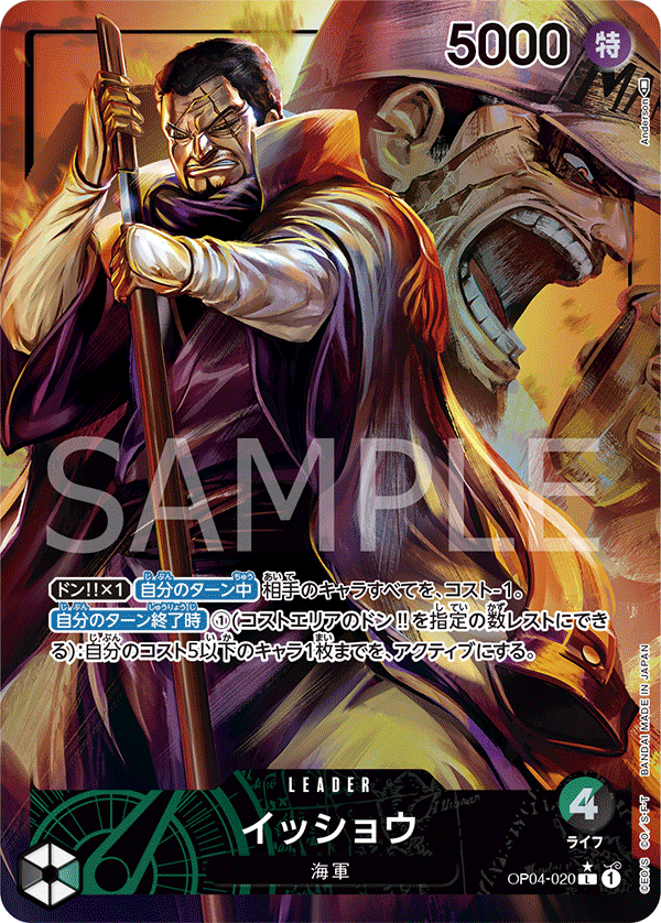 Issho (Parallel) (OP04-020_p1) — Alt Art