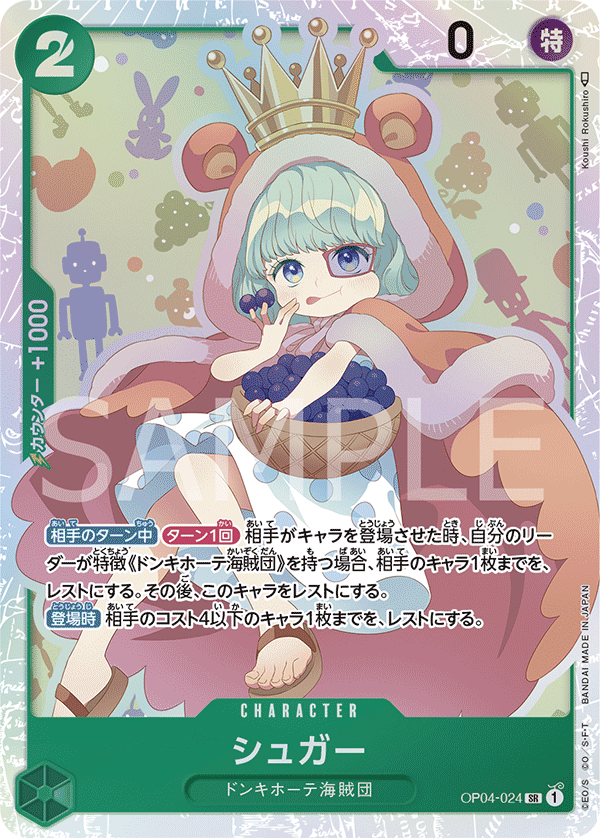 Sugar (OP04-024)