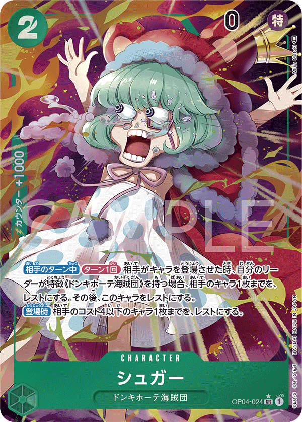 Sugar (Parallel) (OP04-024_p1) — Alt Art