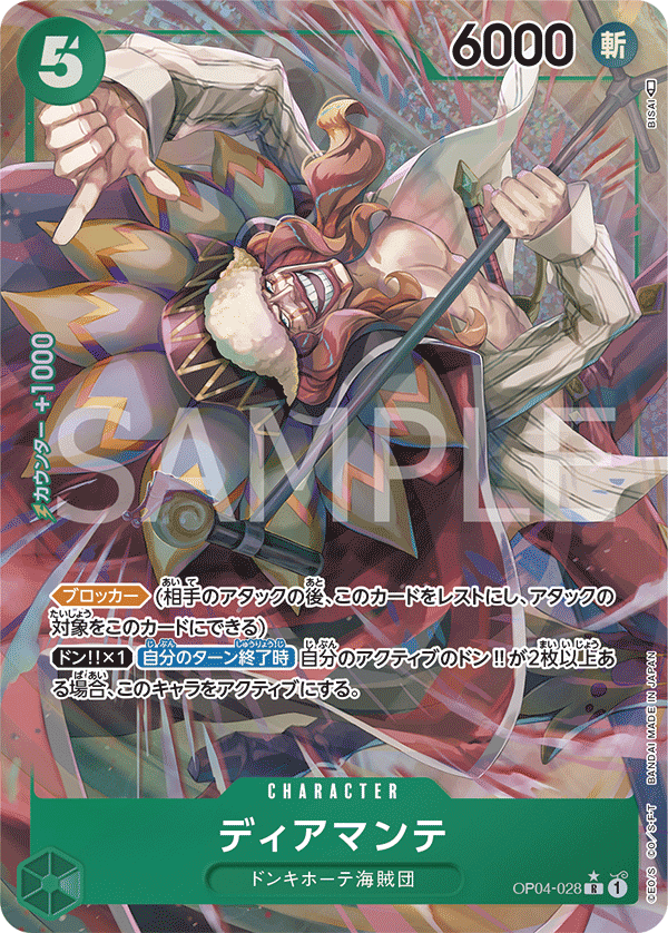Diamante (Parallel) (OP04-028_p1) — Alt Art