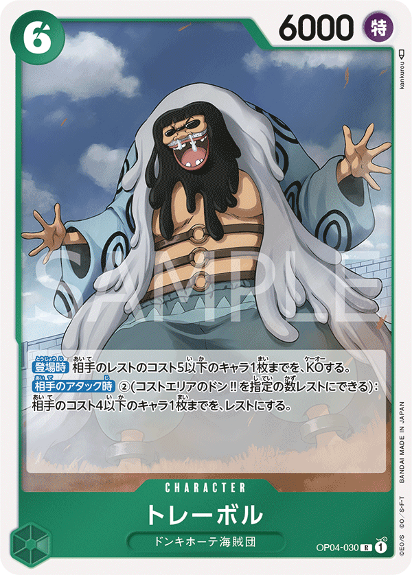 Trebol (OP04-030)