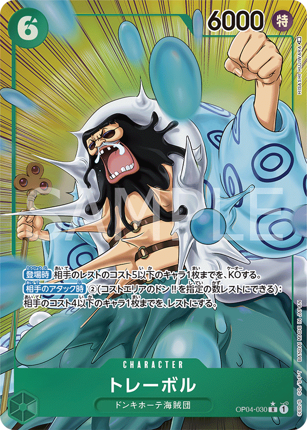 Trebol (Parallel) (OP04-030_p1)