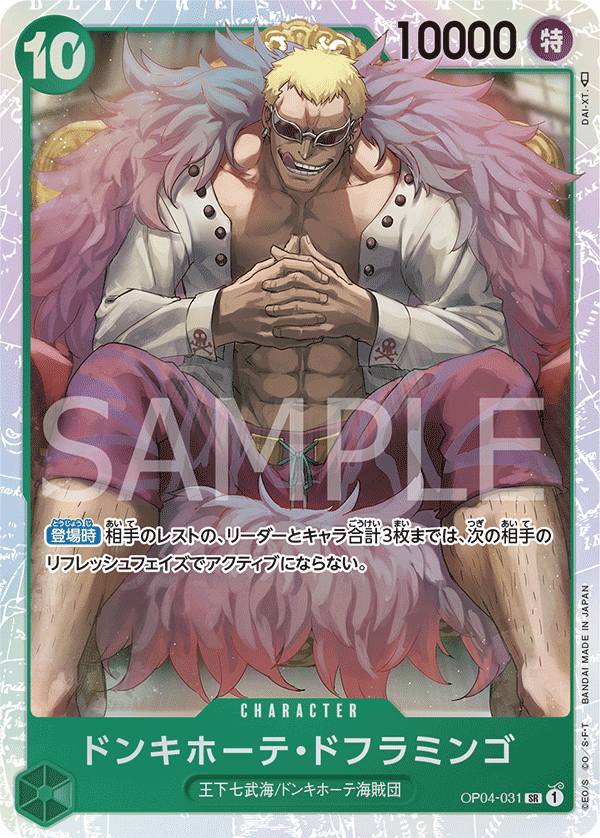 Donquixote Doflamingo (OP04-031)