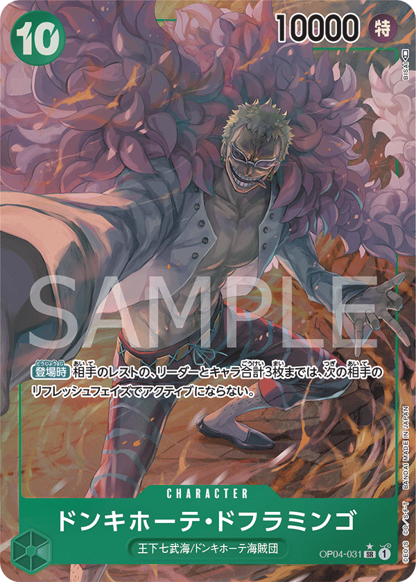 Donquixote Doflamingo (Parallel) (OP04-031_p1) — Alt Art