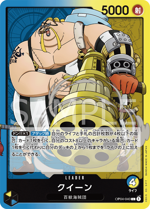 Queen (OP04-040)
