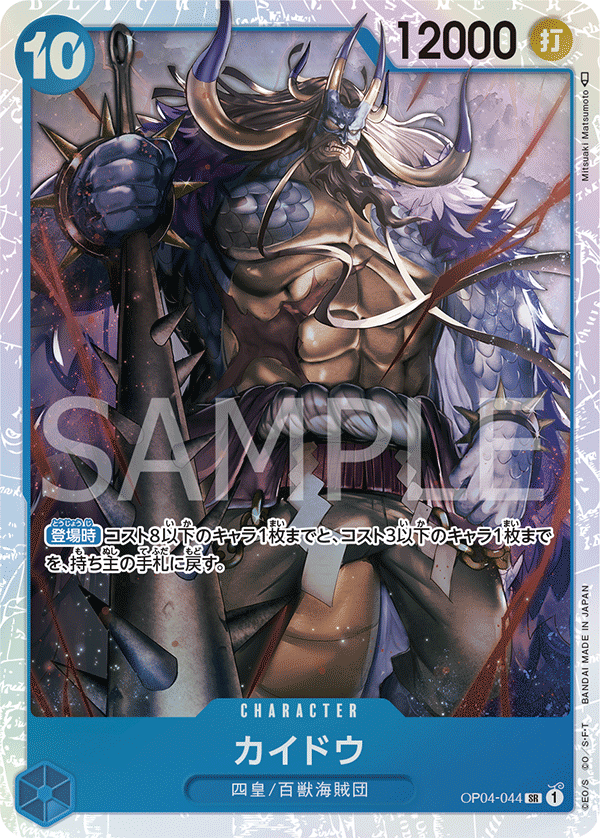 Kaido (OP04-044)