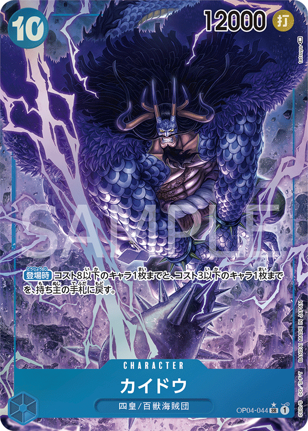 Kaido (Parallel) (OP04-044_p1) — Alt Art