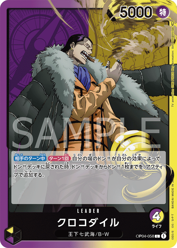 Crocodile (OP04-058)
