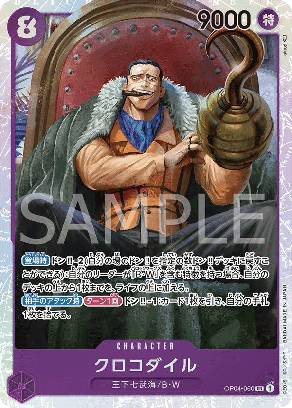 Crocodile (OP04-060)