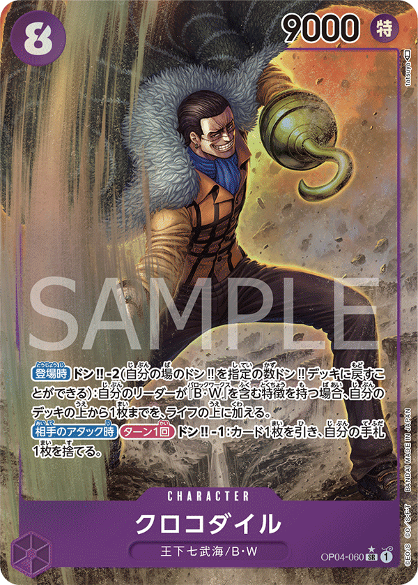 Crocodile (Parallel) (OP04-060_p1) — Alt Art