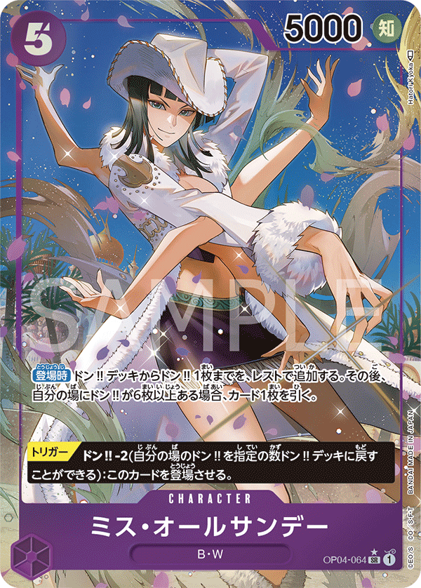 Ms. All Sunday (Parallel) (OP04-064_p1) — Alt Art