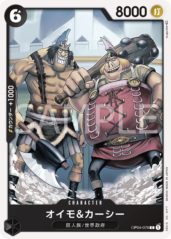 Oimo &amp; Kashii (OP04-078)