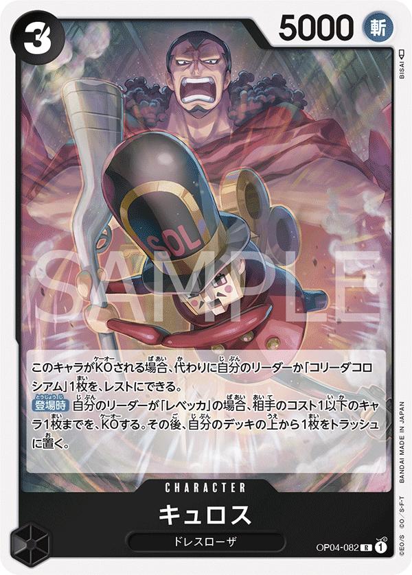 Kyros (OP04-082)