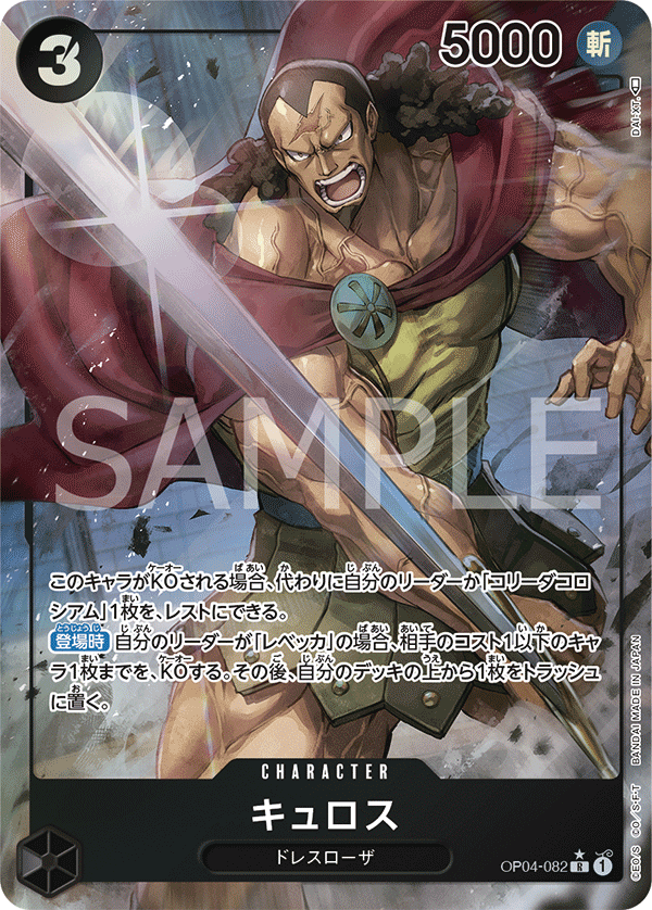 Kyros (Parallel) (OP04-082_p1) — Alt Art