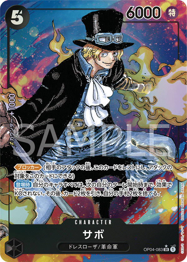 Sabo (Parallel) (OP04-083_p1) — Alt Art