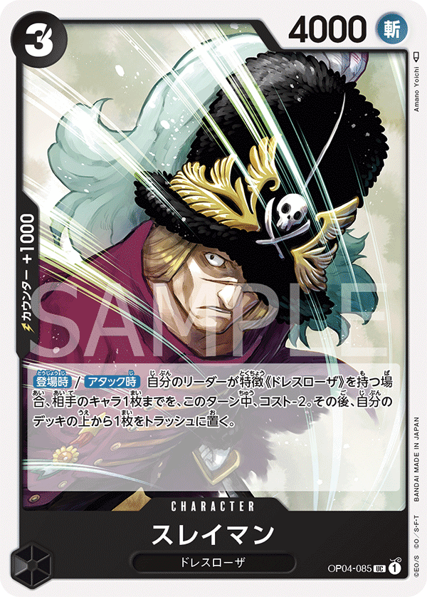 Suleiman (OP04-085)