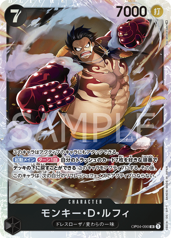 Monkey.D.Luffy (OP04-090)