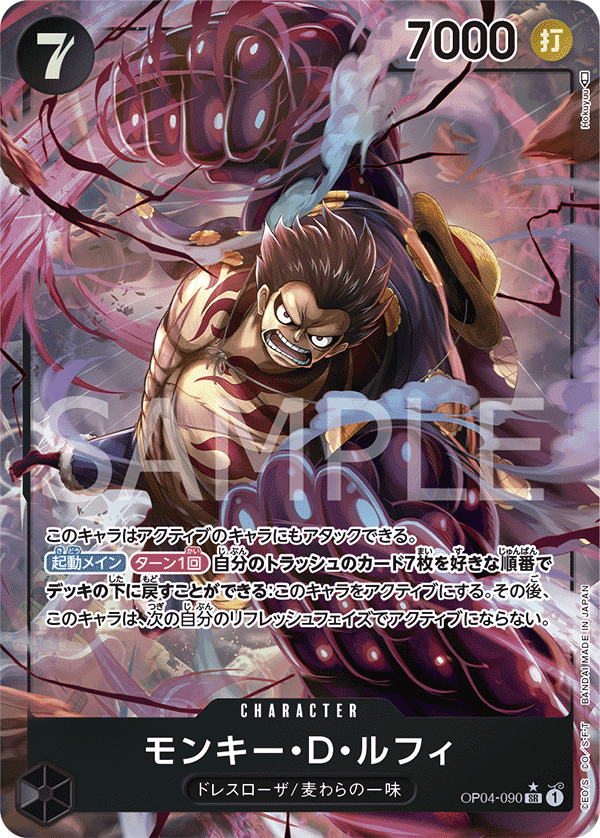 Monkey.D.Luffy (Parallel) (OP04-090_p1) — Alt Art