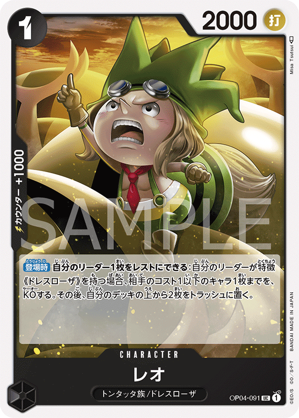 Leo (OP04-091)