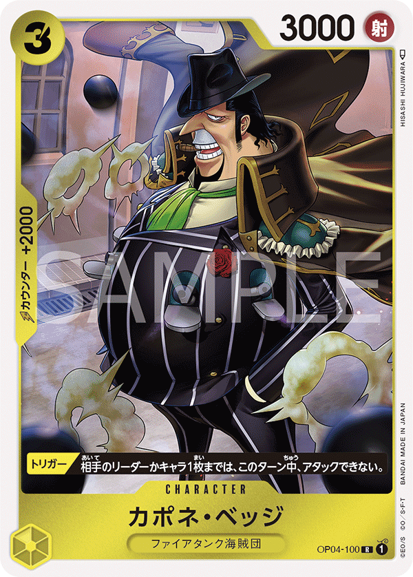 Capone"Gang"Bege (OP04-100)