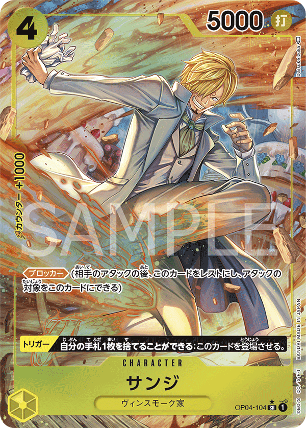 Sanji (Parallel) (OP04-104_p1) — Alt Art