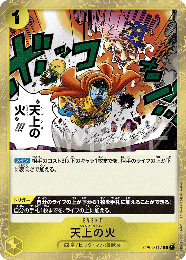 Heavenly Fire (OP04-117)