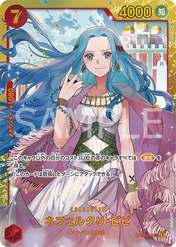 Nefeltari Vivi (OP04-118)