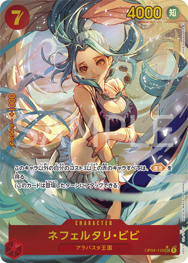 Nefeltari Vivi (Parallel) (OP04-118_p1) — Alt Art