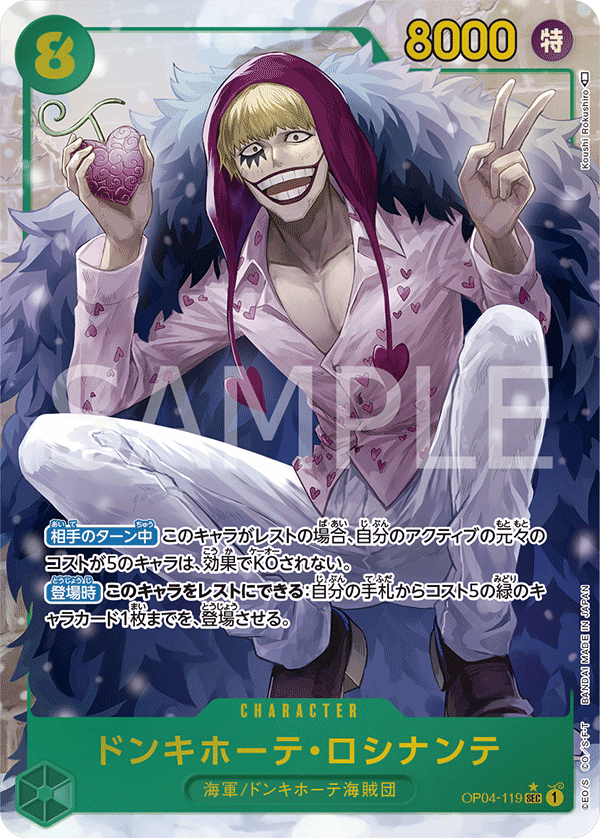Donquixote Rosinante (Parallel) (OP04-119_p1) — Alt Art