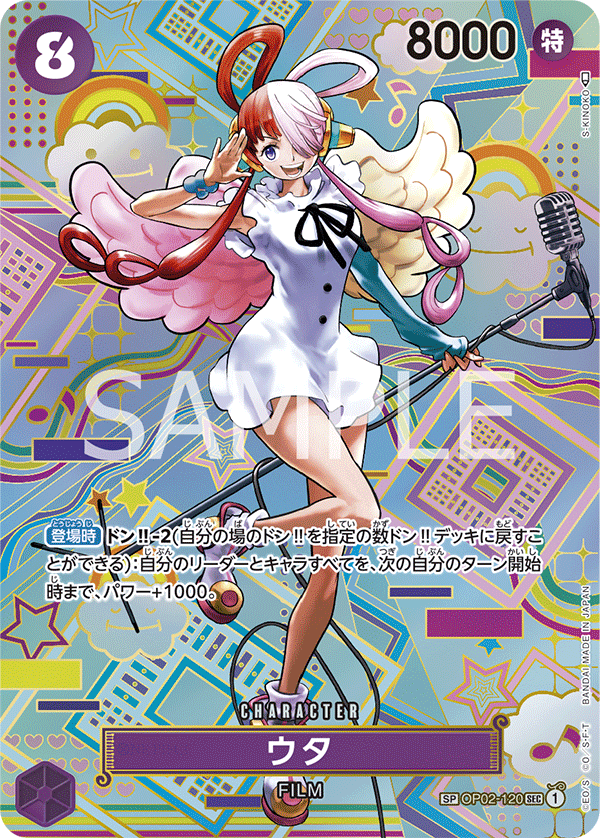 Uta (Parallel) (OP-05 OP02-120_p2) — Alt Art