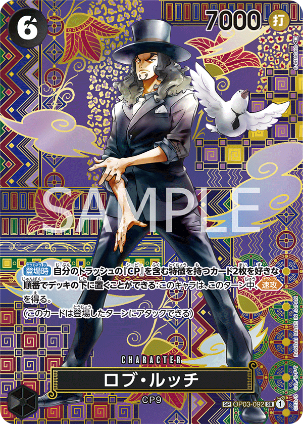 Rob Lucci (Parallel) (OP-05 OP03-092_p2)