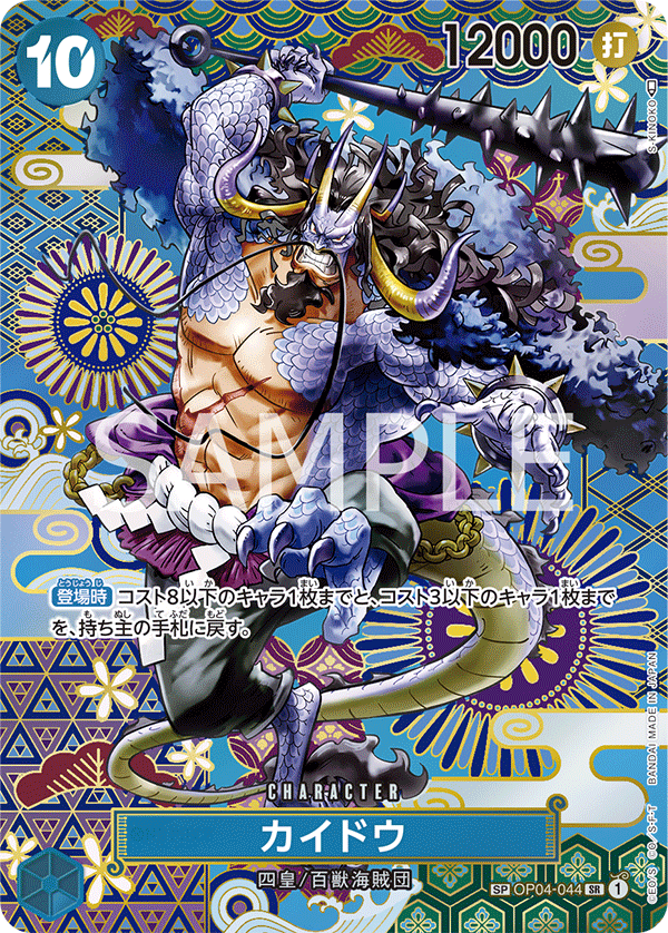 Kaido (Parallel) (OP-05 OP04-044_p2) — Alt Art