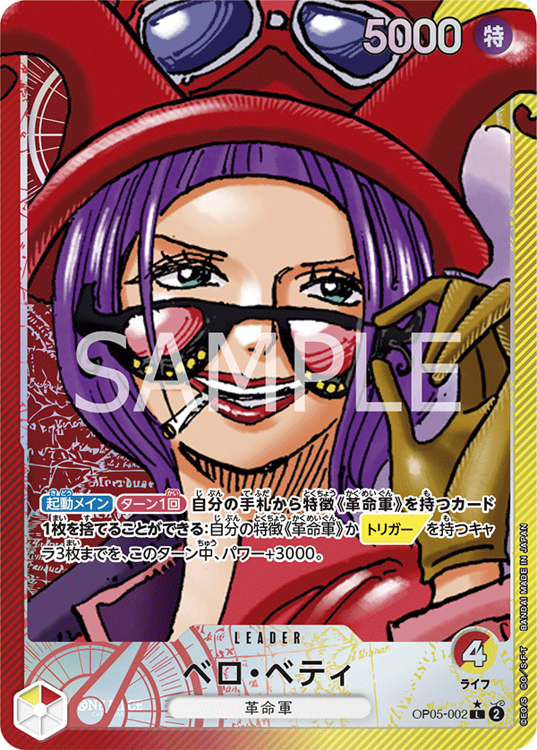 Belo Betty (Parallel) (OP05-002_p1) — Alt Art