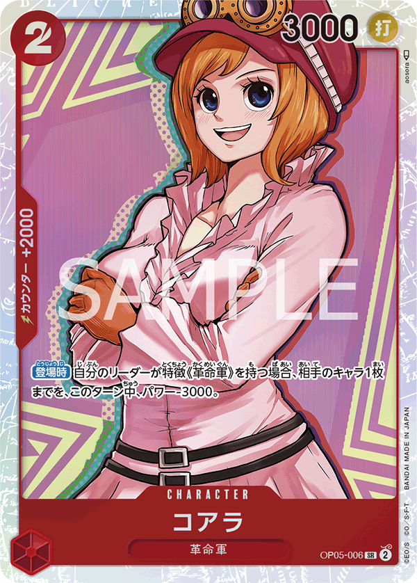 Koala (OP05-006)