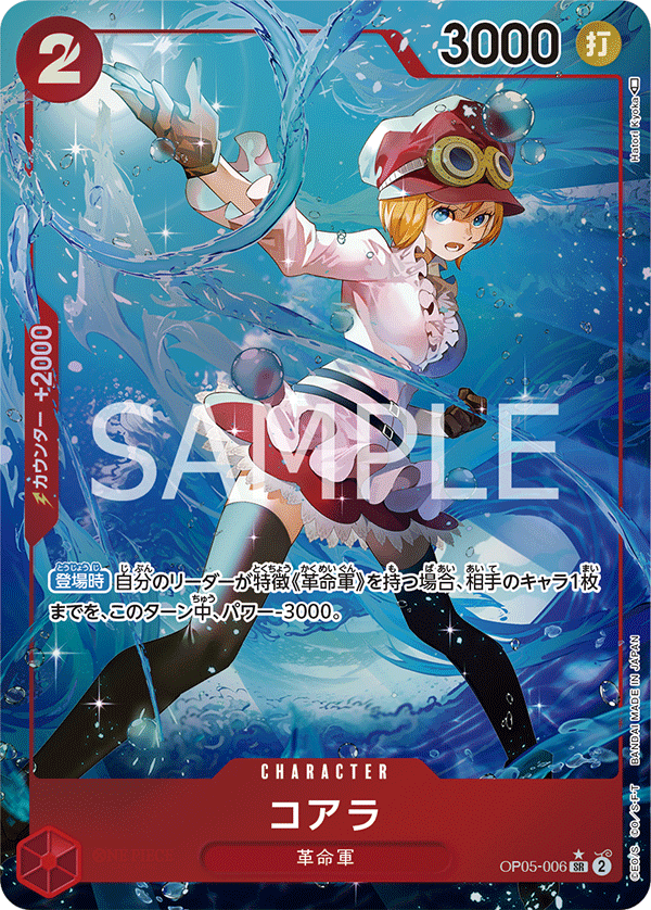 Koala (Parallel) (OP05-006_p1) — Alt Art