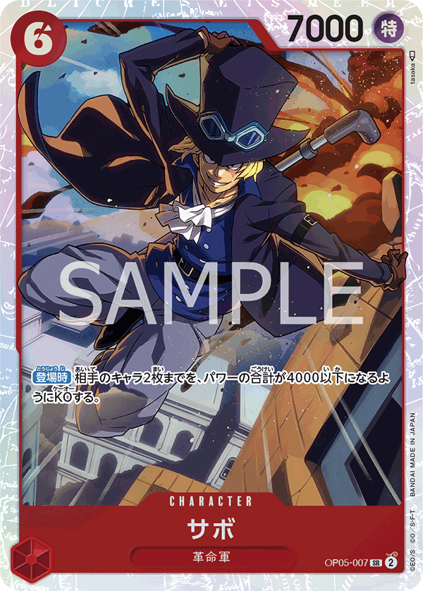 Sabo (OP05-007)