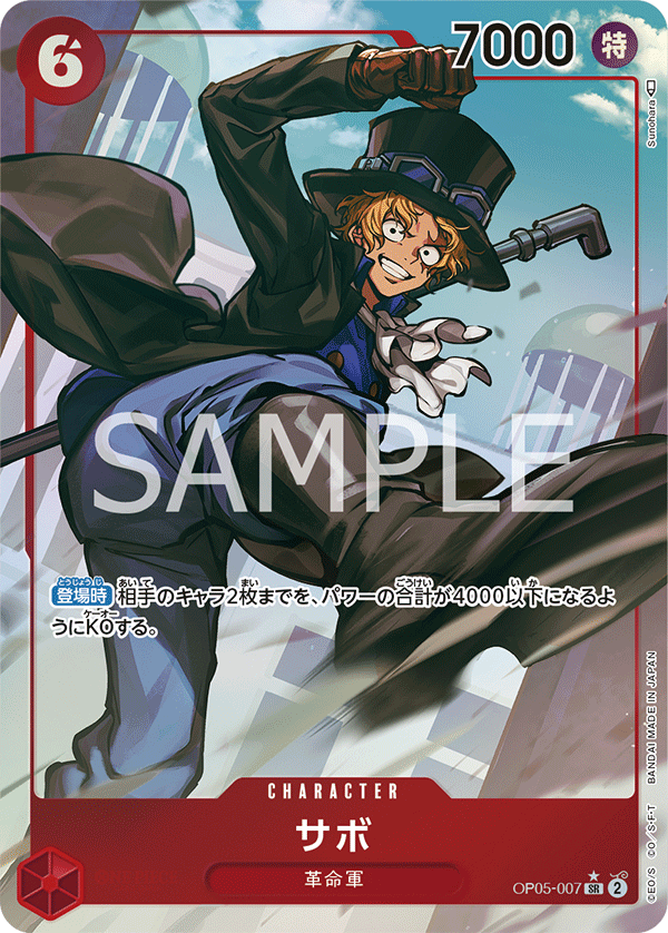 Sabo (Parallel) (OP05-007_p1) — Alt Art