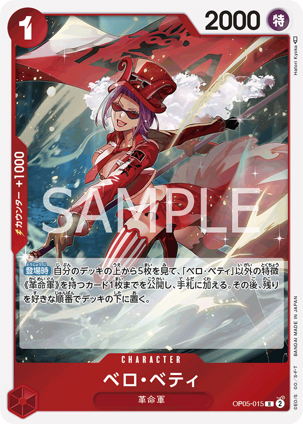 Belo Betty (OP05-015)