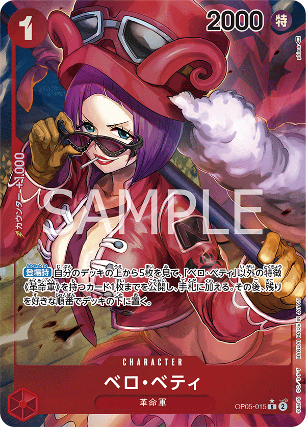 Belo Betty (Parallel) (OP05-015_p1) — Alt Art