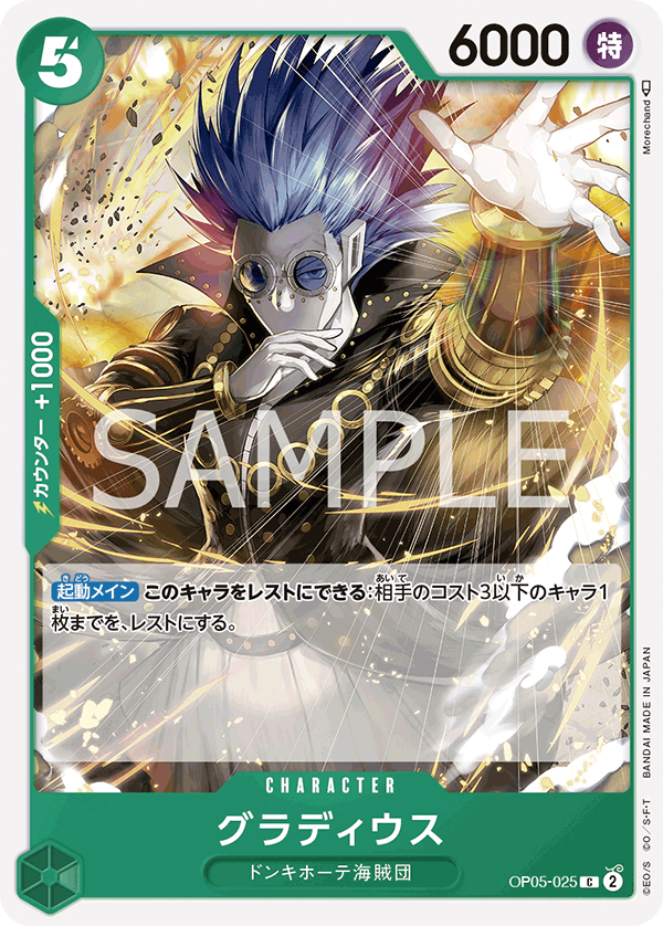 Gladius (OP05-025)