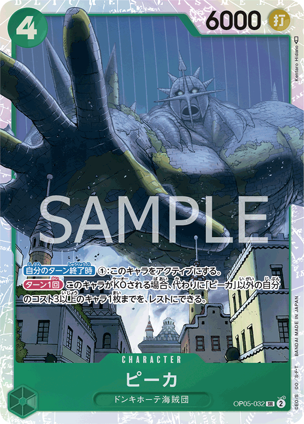Pica (OP05-032)