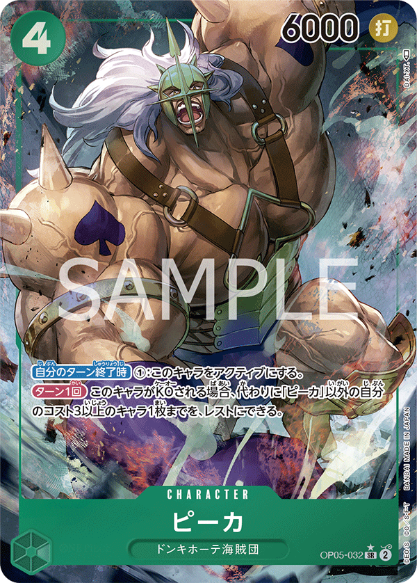 Pica (Parallel) (OP05-032_p1) — Alt Art