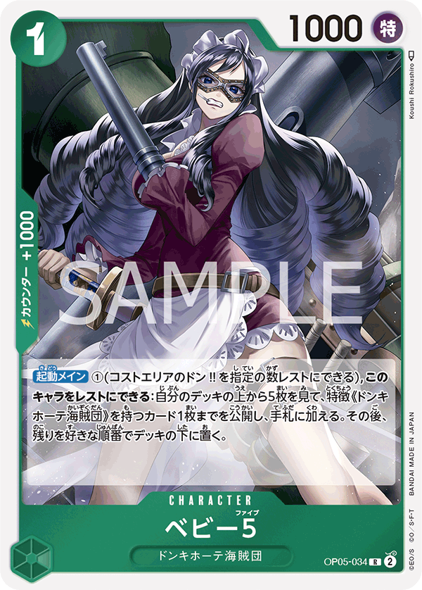 Baby 5 (OP05-034)
