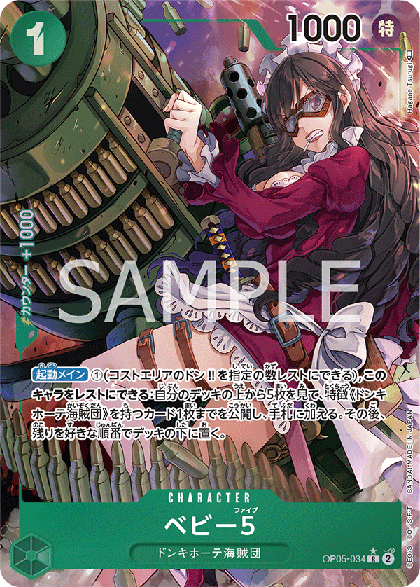 Baby 5 (Parallel) (OP05-034_p1) — Alt Art