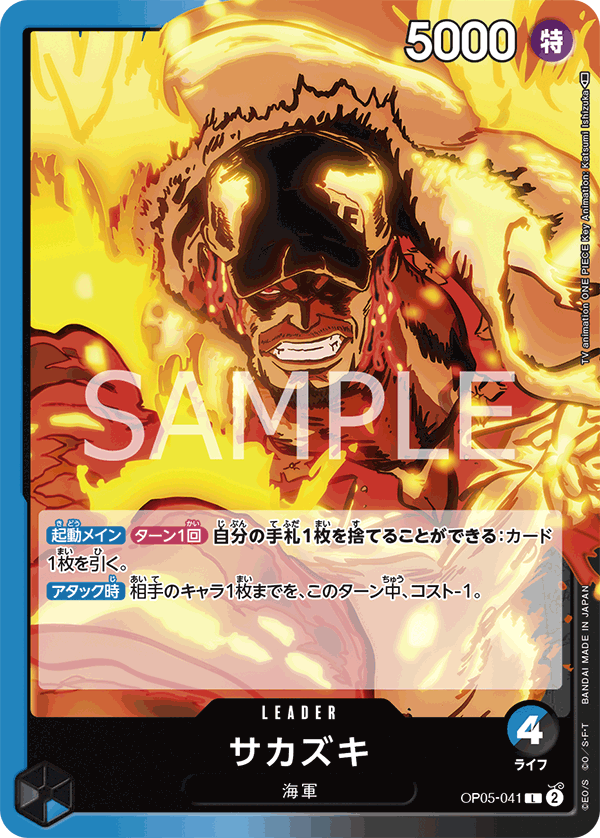 Sakazuki (OP05-041)