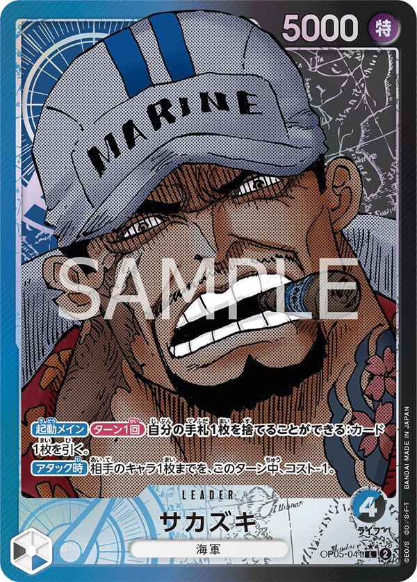 Sakazuki (Parallel) (OP05-041_p1) — Alt Art