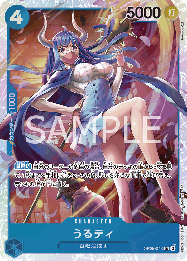 Ulti (OP05-043)